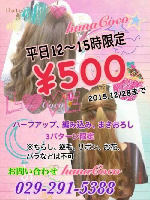 hanacoco 500円キャンペーン
